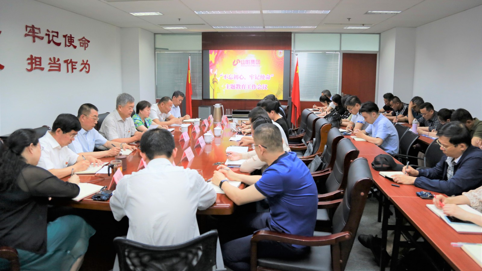 山影集團召開“不忘初心、牢記使命”主題教育工作會議