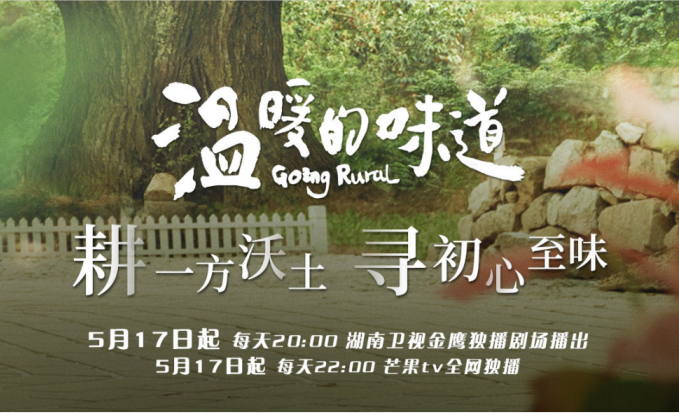 《溫暖的味道》今晚開(kāi)播 靳東領(lǐng)銜實(shí)力派聚焦鄉(xiāng)村致富之路