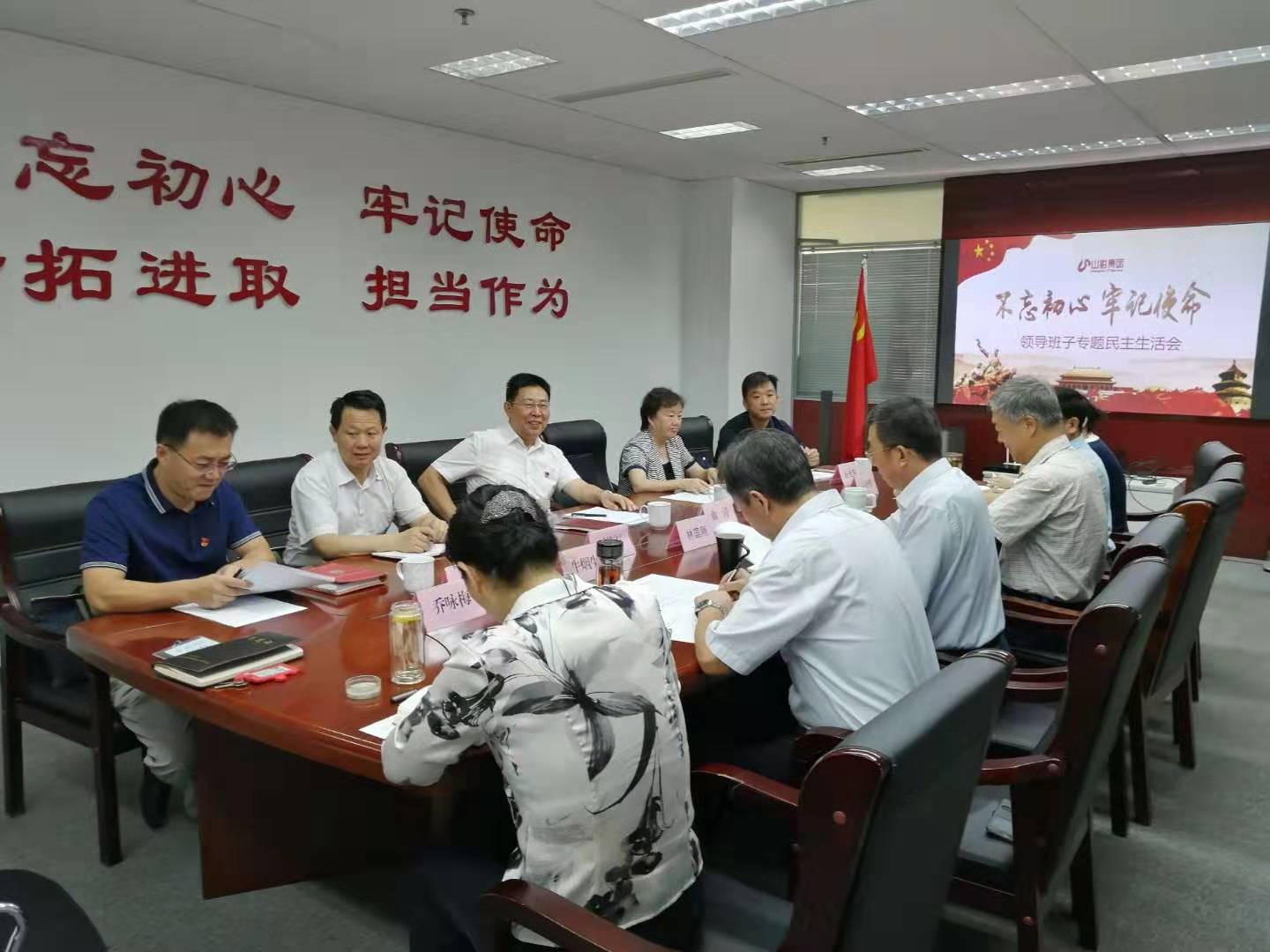 山東影視傳媒集團(tuán)黨委召開(kāi)“不忘初心、牢記使命”專題民主生活會(huì)