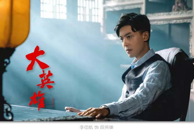 年代傳奇劇《大英雄》殺青——每一個(gè)自由向上的生命，破土重生！