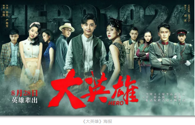 年代傳奇劇《大英雄》殺青——每一個(gè)自由向上的生命，破土重生！