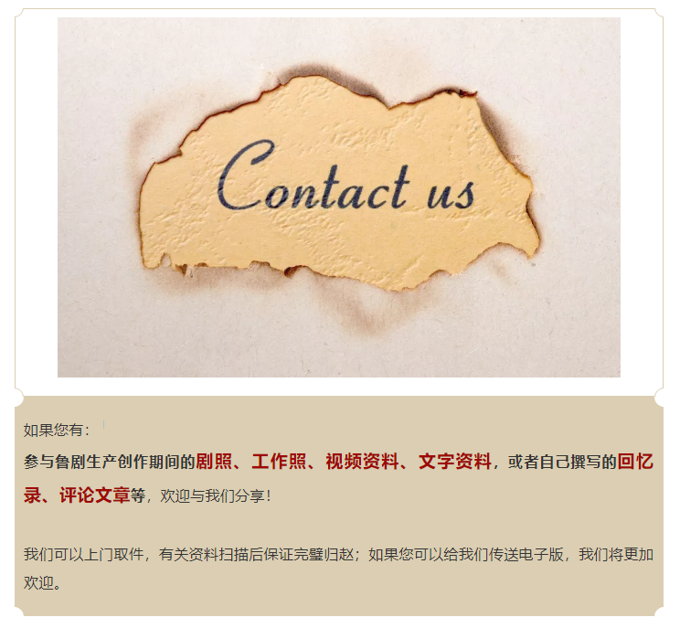【尋人啟事】魯劇四十年，一路有你！ ——征集魯劇老照片、影像、文字資料