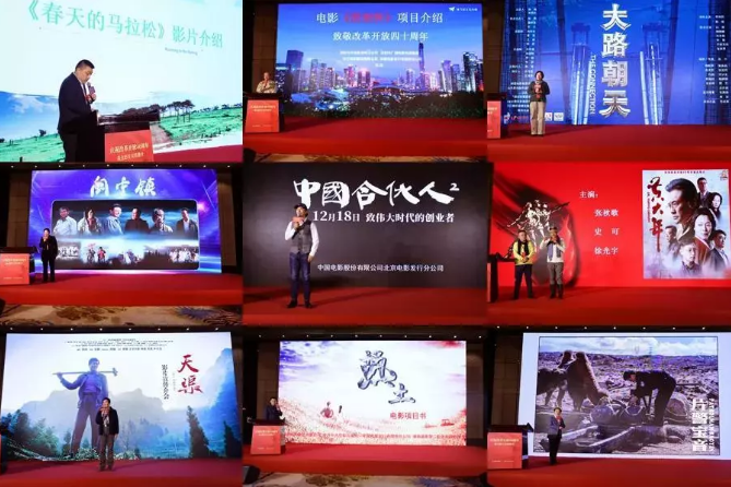電影《大路朝天》亮相“慶祝改革開放40周年推介會”！