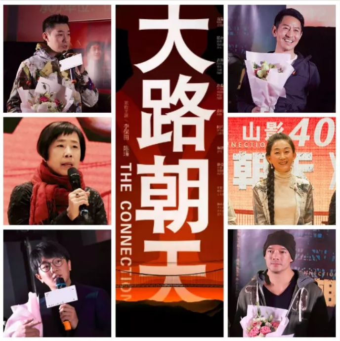 開啟一封寫給時(shí)代的情書 電影《大路朝天》山東首映禮舉行