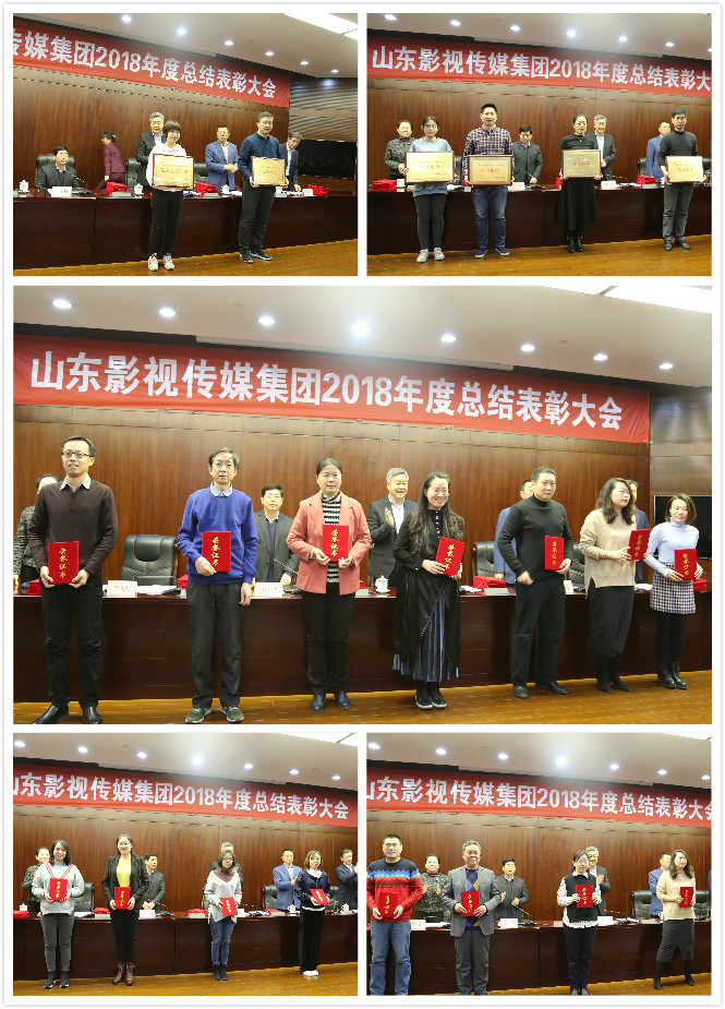 山影集團(tuán)2018年度總結(jié)表彰大會召開