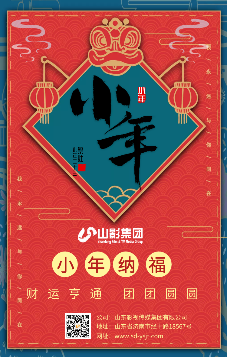 小年納福，財運亨通，團(tuán)團(tuán)圓圓