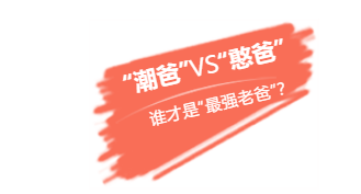 張譯、張國立、李建義領(lǐng)銜都市情感劇《我的親爹和后爸》今晚重磅播出！