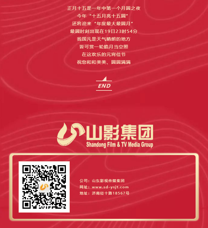 鬧元宵，猜燈謎，山東影視傳媒集團祝您元宵節(jié)快樂！