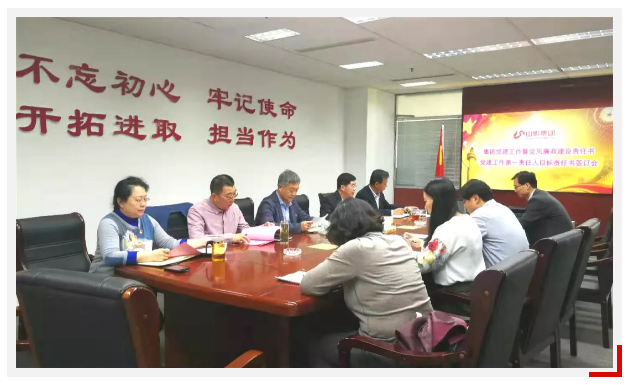集團(tuán)召開黨建工作暨黨風(fēng)廉政建設(shè)責(zé)任書、 黨建工作第一責(zé)任人目標(biāo)責(zé)任書簽訂會(huì)議