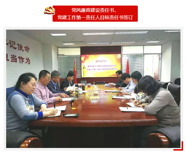 集團(tuán)召開黨建工作暨黨風(fēng)廉政建設(shè)責(zé)任書、 黨建工作第一責(zé)任人目標(biāo)責(zé)任書簽訂會(huì)議