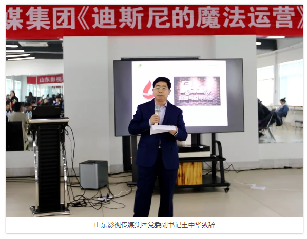 山影集團(tuán)舉行《迪斯尼樂園的魔法運營》專題培訓(xùn)