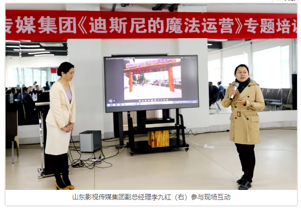 山影集團(tuán)舉行《迪斯尼樂園的魔法運營》專題培訓(xùn)