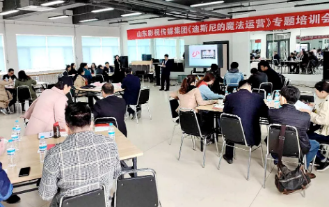 山影集團(tuán)舉行《迪斯尼樂園的魔法運營》專題培訓(xùn)