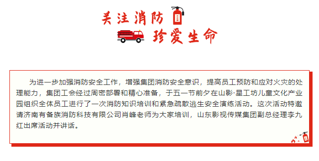 集團(tuán)工會組織消防知識培訓(xùn)和逃生安全演練活動
