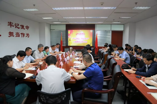 山影集團召開“不忘初心、牢記使命”主題教育工作會議