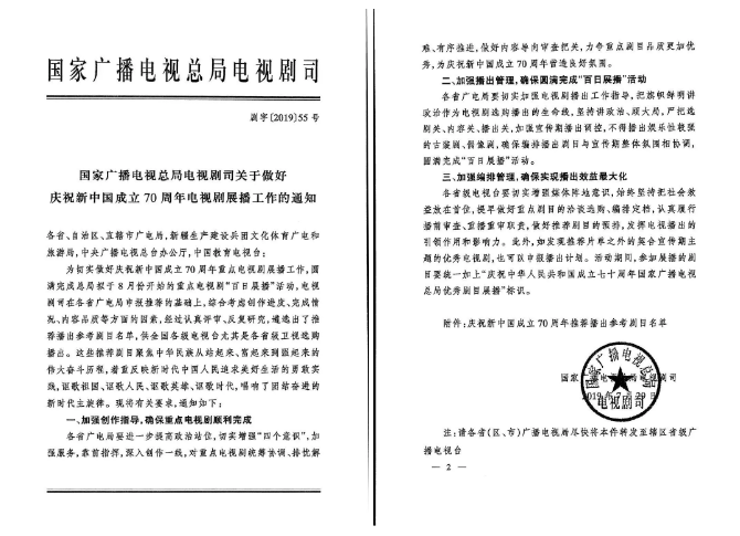 山影出品5部作品入選“慶祝新中國(guó)成立70周年推薦播出參考劇目名單”