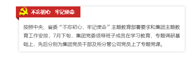 山東影視傳媒集團領導帶頭上專題黨課 推動“不忘初心、牢記使命”主題教育深入扎實開展