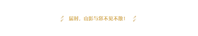 “我愛你中國—國家廣電總局優(yōu)秀電視劇百日展播活動”啟動 山影5部作品入選