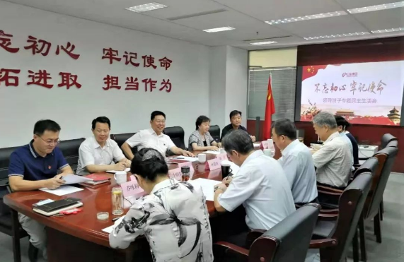 山東影視傳媒集團(tuán)黨委召開(kāi)“不忘初心、牢記使命”專(zhuān)題民主生活會(huì)