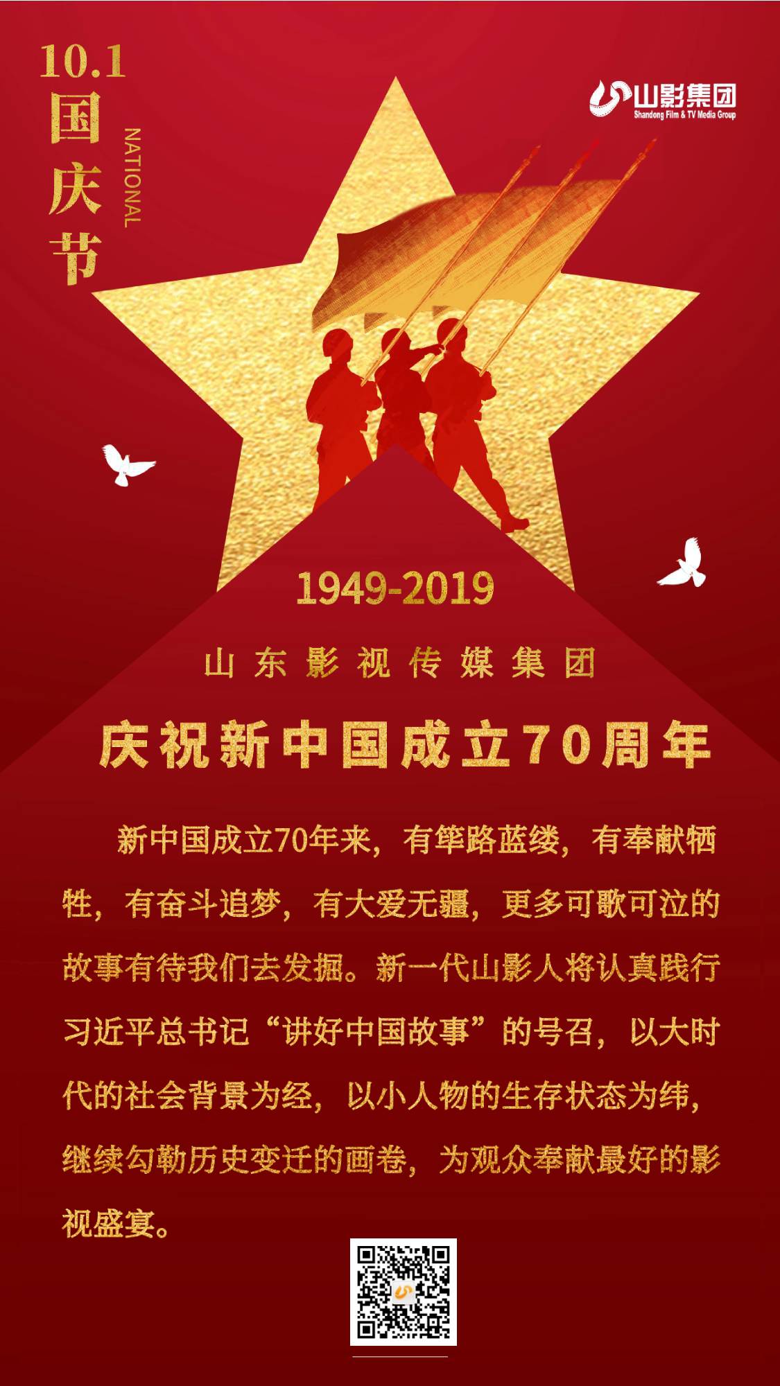 熱烈慶祝新中國(guó)成立70周年