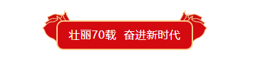 壯麗70年，奮進(jìn)新時代 ——山影集團舉辦“我和我的祖國”攝影大賽