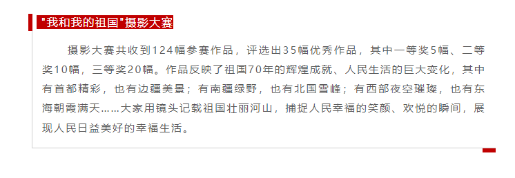 壯麗70年，奮進(jìn)新時代 ——山影集團舉辦“我和我的祖國”攝影大賽