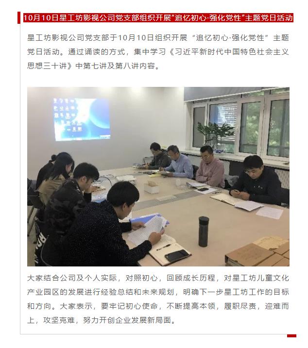 山影集團(tuán)各黨支部開(kāi)展形式多樣的十月“主題黨日”活動(dòng)
