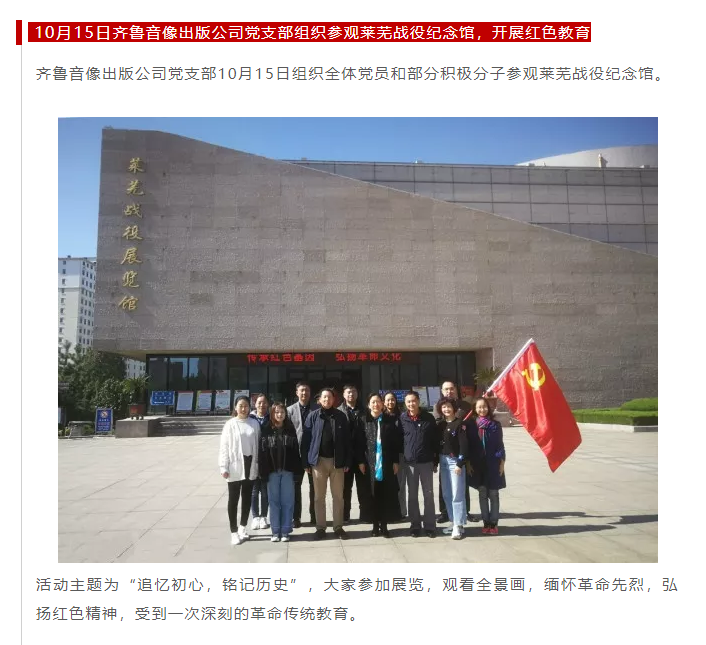 山影集團(tuán)各黨支部開(kāi)展形式多樣的十月“主題黨日”活動(dòng)