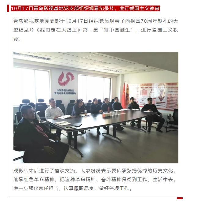 山影集團(tuán)各黨支部開(kāi)展形式多樣的十月“主題黨日”活動(dòng)
