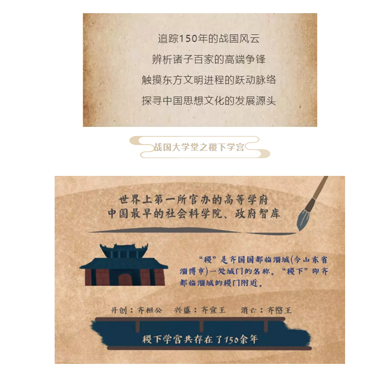 大型文化紀(jì)錄片《戰(zhàn)國大學(xué)堂之稷下學(xué)宮》12月26日愛奇藝獨(dú)家首播