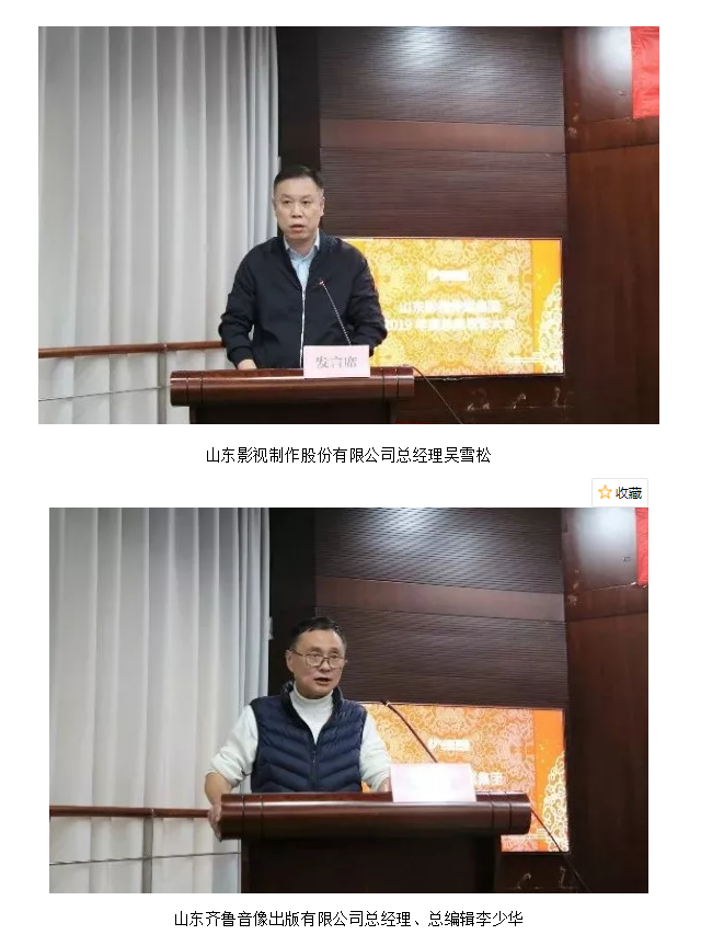 山影集團(tuán)召開2019年度總結(jié)表彰大會(huì)