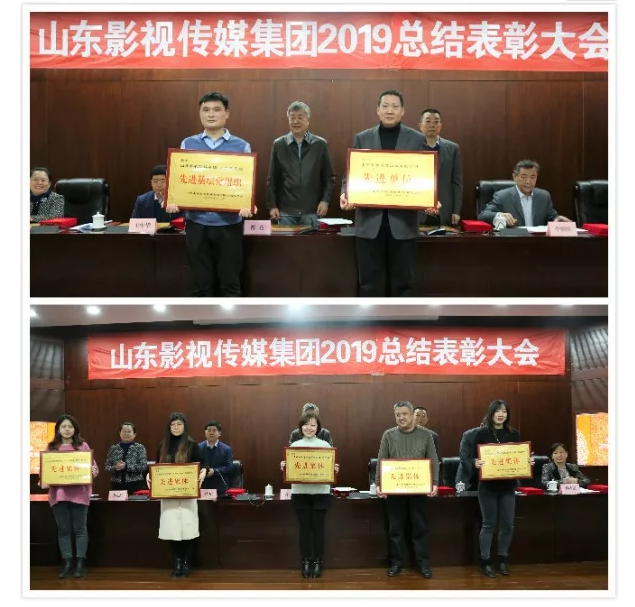 山影集團(tuán)召開2019年度總結(jié)表彰大會(huì)