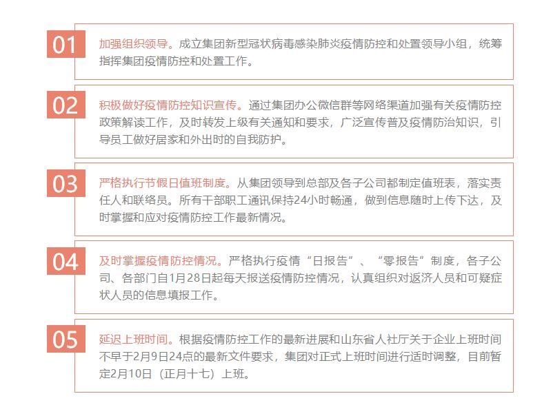 嚴(yán)防新型冠狀病毒疫情 山影集團(tuán)在行動(dòng)