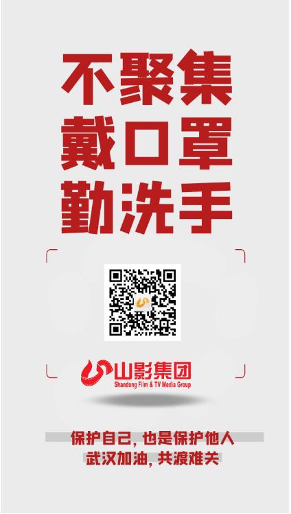 嚴(yán)防新型冠狀病毒疫情 山影集團(tuán)在行動(dòng)
