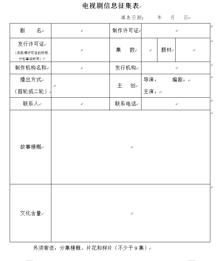 山東城市臺(tái)聯(lián)合體電視劇采購(gòu)招標(biāo)邀請(qǐng)函