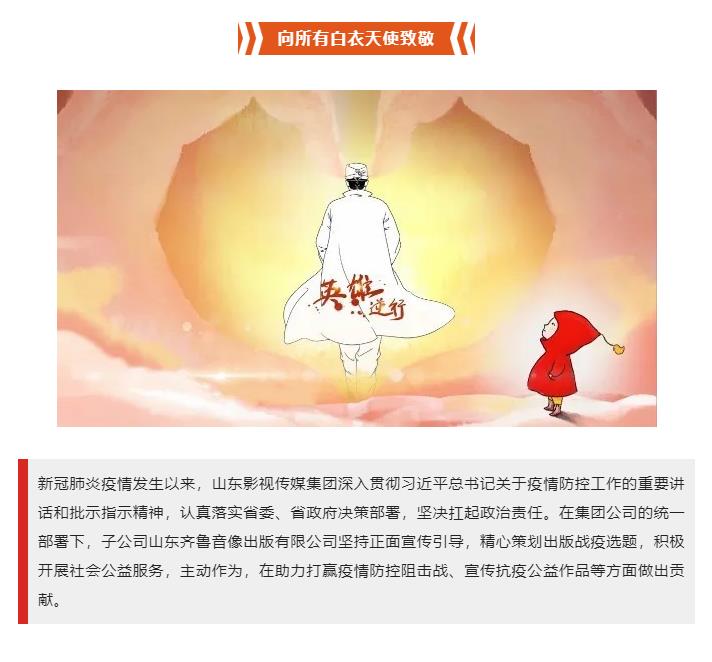 山影集團 精心策劃出版戰(zhàn)疫選題，積極開展社會公益服務(wù)