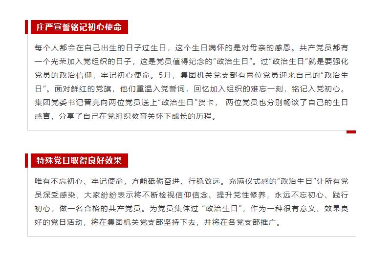共過“政治生日”，牢記初心使命