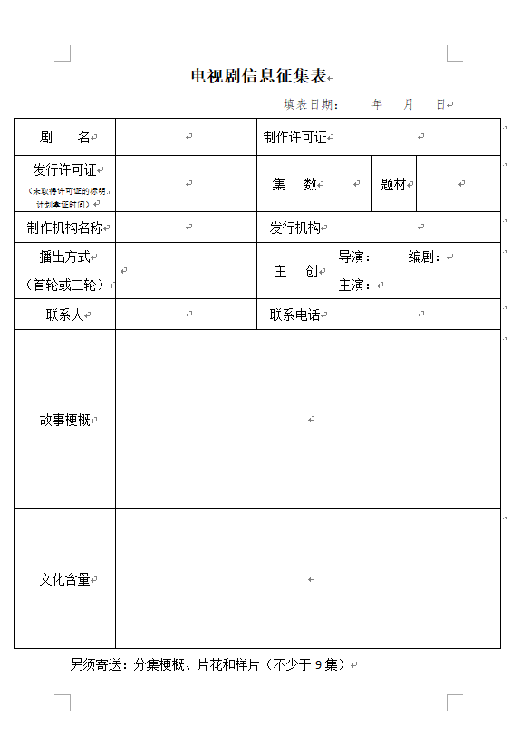 山東城市臺聯(lián)合體電視劇采購招標邀請函(第三季度) 山東城市臺聯(lián)合體電視劇采購招標邀請函(第三季度)