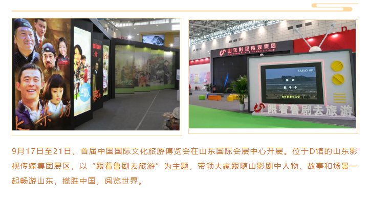 山影集團(tuán)參展首屆中國(guó)國(guó)際文化旅游博覽會(huì)