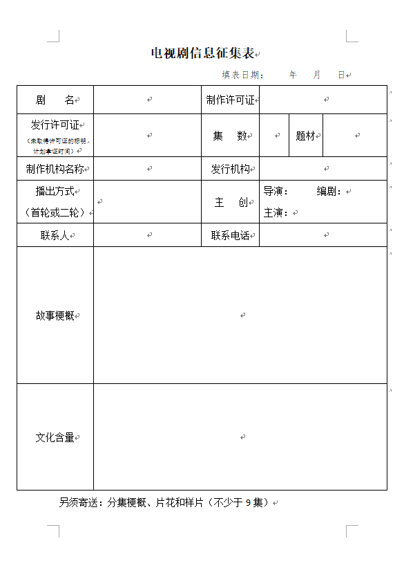 山東城市臺聯(lián)合體電視劇采購招標邀請函(第四季度) 山東城市臺聯(lián)合體電視劇采購招標邀請函(第四季度)