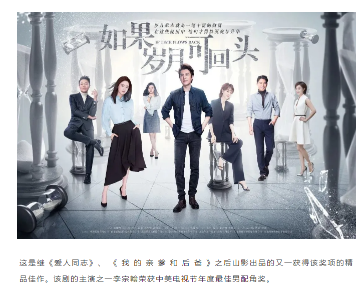 祝賀！山影聯(lián)合出品《如果歲月可回頭》榮獲第十六屆中美電視節(jié)年度十大金天使獎(jiǎng)電視劇獎(jiǎng)