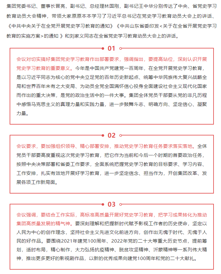 山影集團(tuán)黨委召開黨史學(xué)習(xí)教育動員大會