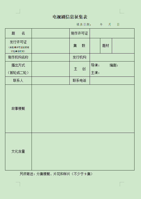 山東城市臺聯(lián)合體電視劇采購招標邀請函（2021年第二季度）