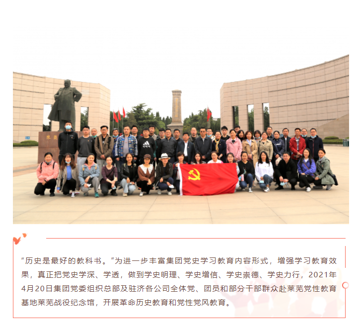 學黨史、頌黨恩 | 山影集團組織黨員干部赴萊蕪黨性教育基地接受革命歷史教育和黨性黨風教育