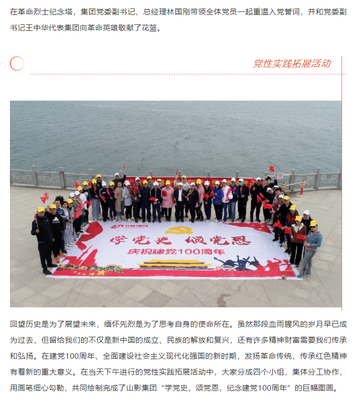 學黨史、頌黨恩 | 山影集團組織黨員干部赴萊蕪黨性教育基地接受革命歷史教育和黨性黨風教育