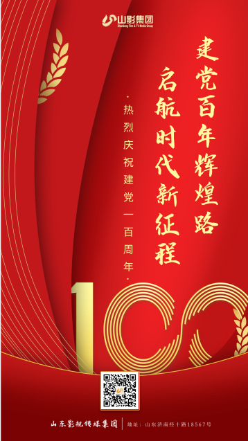 熱烈慶祝中國(guó)共產(chǎn)黨成立100周年！