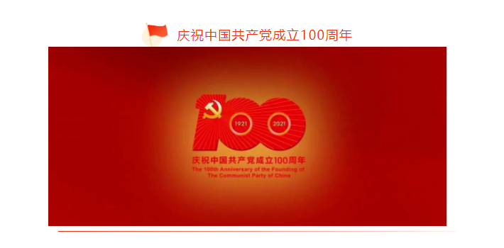慶“七一”| 山影集團(tuán)組織觀看慶祝中國共產(chǎn)黨成立100周年大會直播