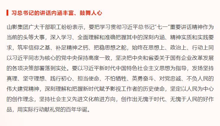 慶“七一”| 山影集團(tuán)組織觀看慶祝中國共產(chǎn)黨成立100周年大會直播