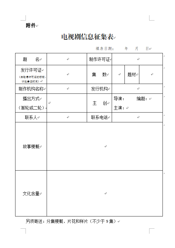 山東城市臺(tái)聯(lián)合體電視劇采購(gòu)招標(biāo)邀請(qǐng)函