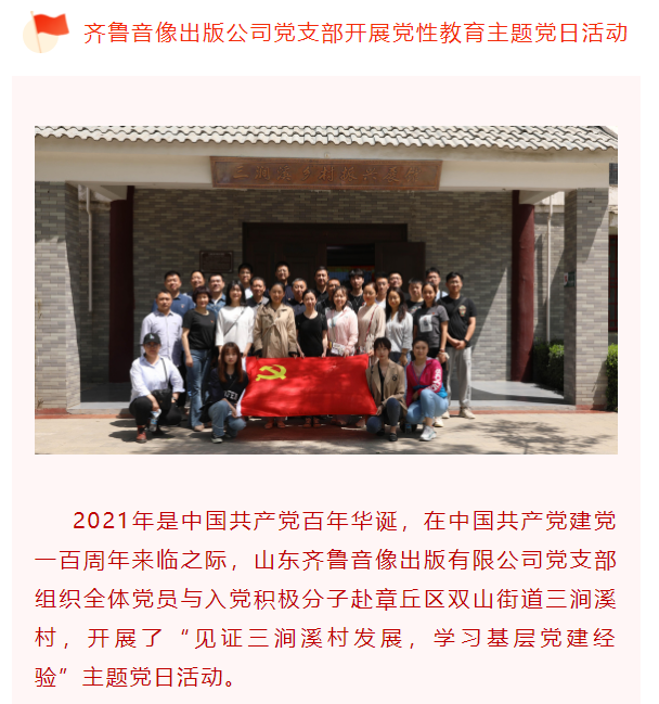 見(jiàn)證三澗溪村發(fā)展  學(xué)習(xí)基層黨建經(jīng)驗(yàn)